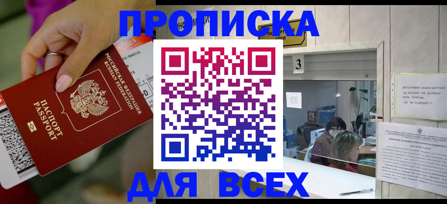 прописка для работы в Пионерском