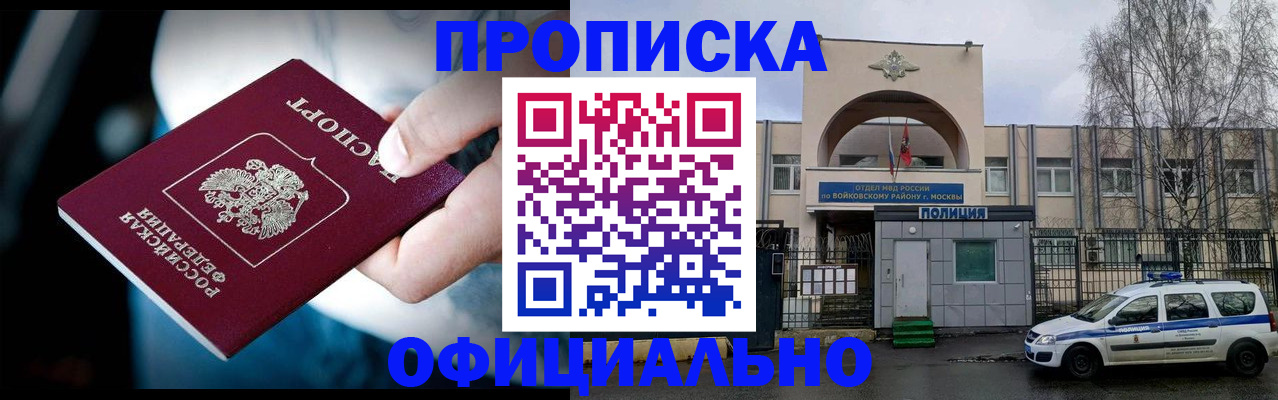 прописка 2025 в Пионерском