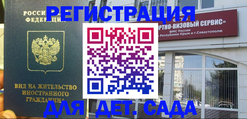 регистрация для дет. сада в Пионерском