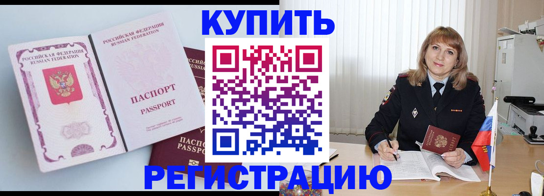 временная регистрация для всех в Пионерском