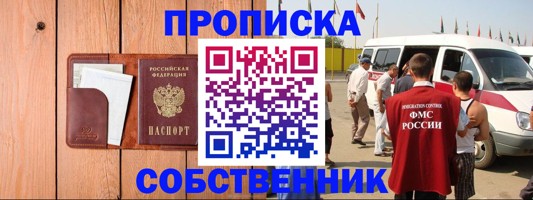 временная регистрация недорого в Пионерском