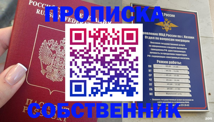 временная регистрация в Пионерском