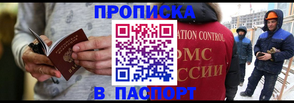прописка законно в Пионерском
